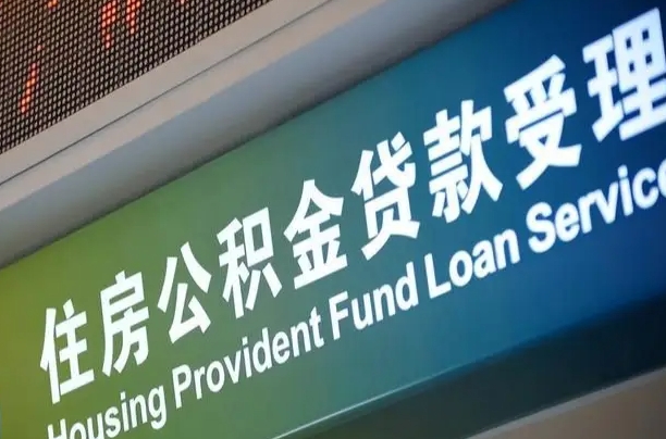 7月公积金调整-烟台公积金代办平台